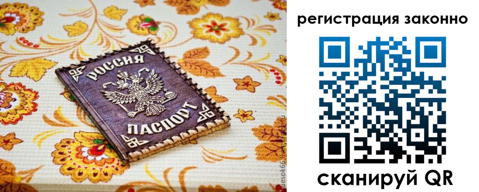 временная регистрация купить в Ульяновской области