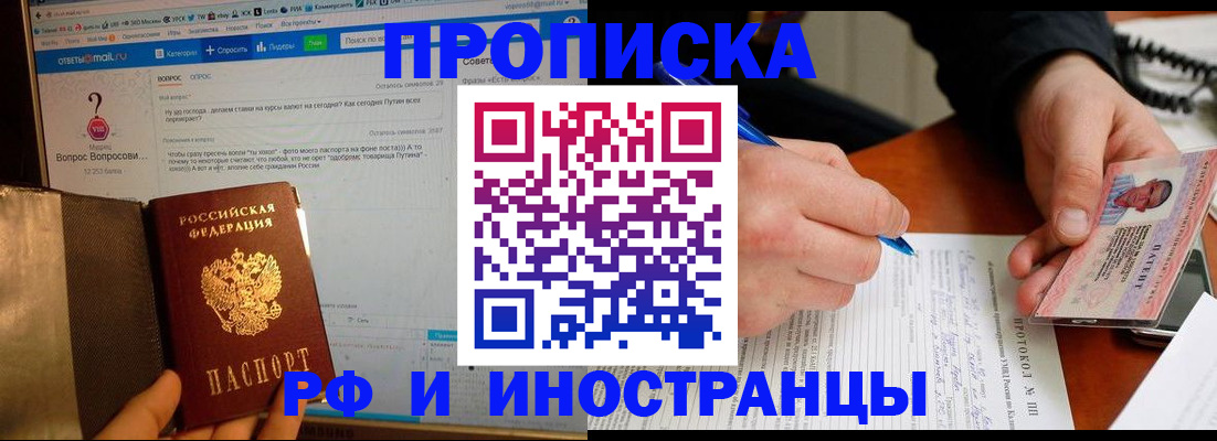 купить прописку в Ульяновской области